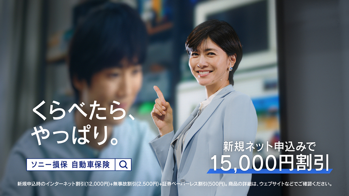 ソニー損害保険バナー